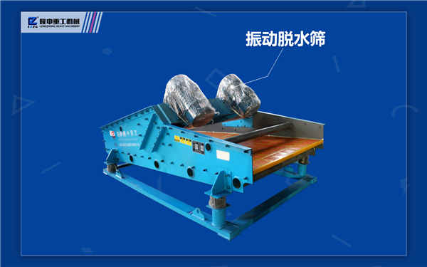 湖南石英砂脫水篩視頻